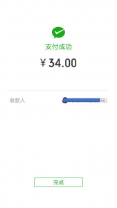 WeChatPay送金完了の画面