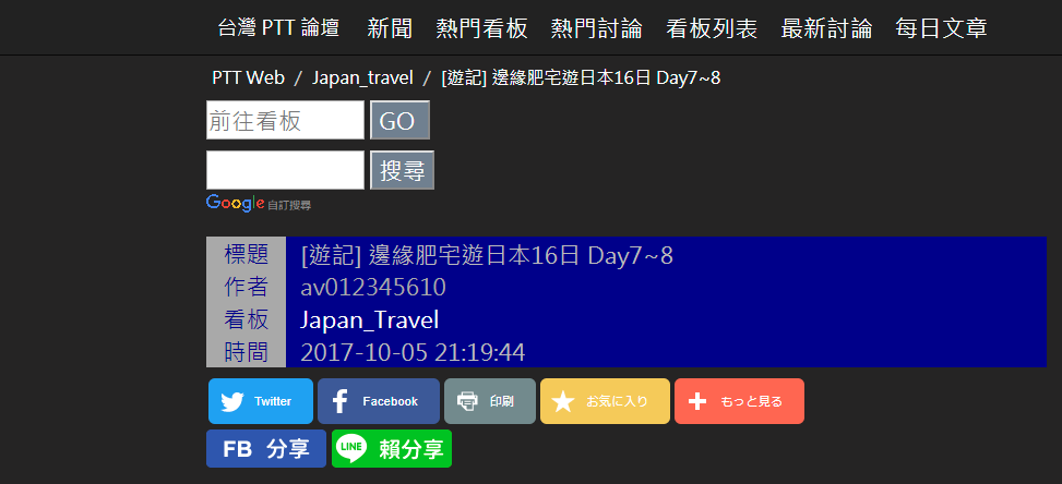 PTT「Japan_Travel」の最新記事を表示させた画面キャプチャ