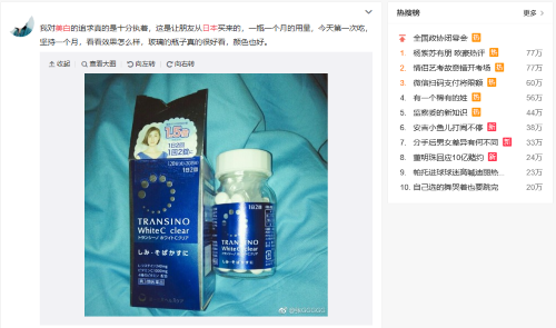 Weibo上で取り上げられた「第一三共ヘルスケア　トランシーノ」