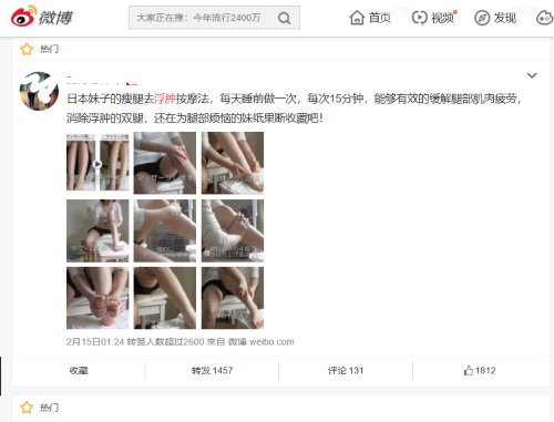 また健康サイトやWeiboなどのSNS上では「日本の女性のむくみ除去マッサージ」というタイトルの動画が掲載されていました。